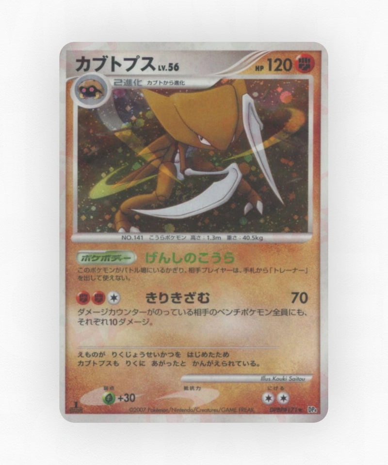 Kabutops - Dawn Dash DPBP#171 (Unlimited Holo)