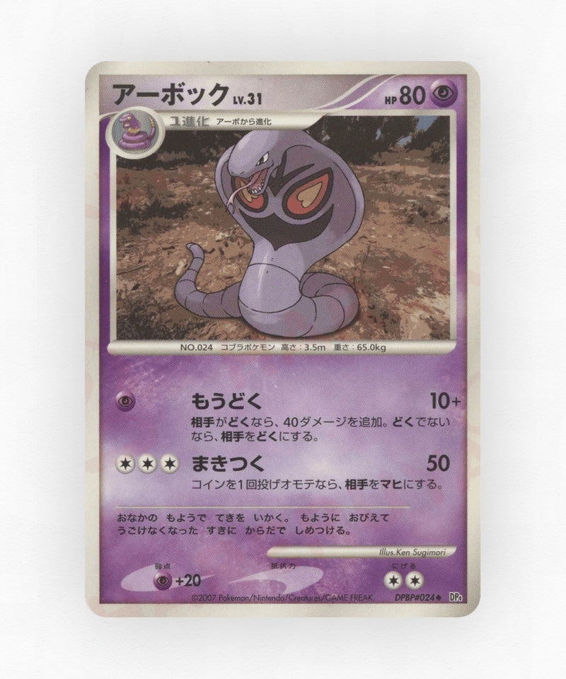 Ekans - Dawn Dash DPBP#024 (Unlimited Non-Holo)