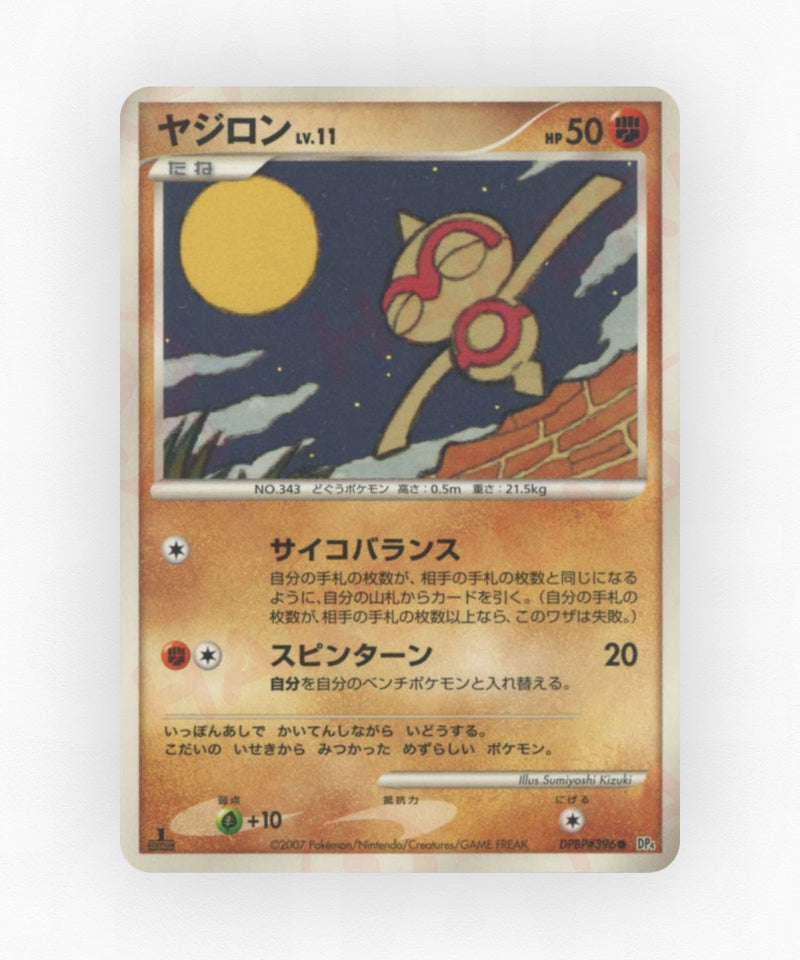 Baltoy - Dawn Dash DPBP#396 (Unlimited Non-Holo)