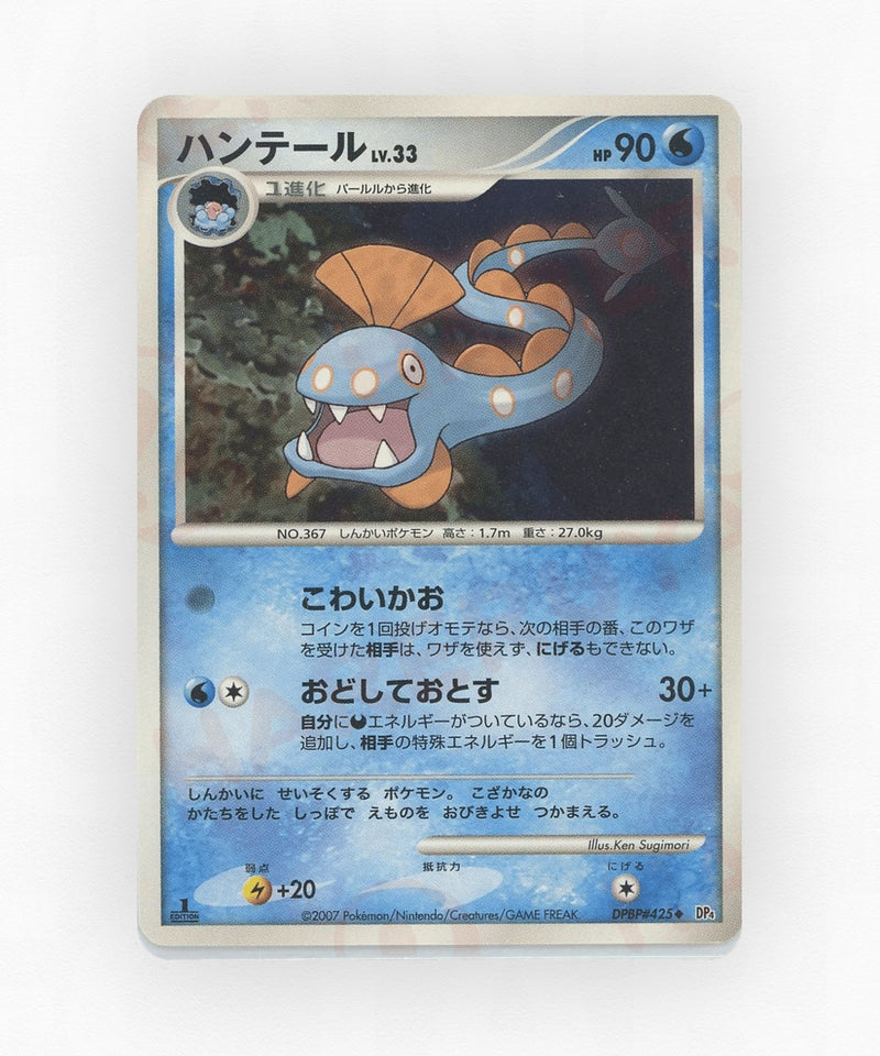 Huntail - Dawn Dash DPBP#425 (Unlimited Non-Holo)