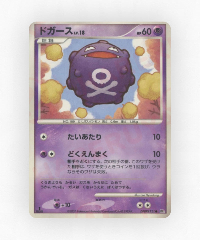 Koffing - Moonlit Pursuit DPBP#121 (Unlimited Non-Holo)