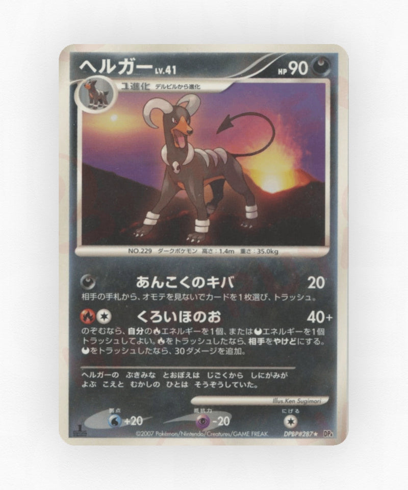 Houndoom - Moonlit Pursuit DPBP#287 (Unlimited Non-Holo)