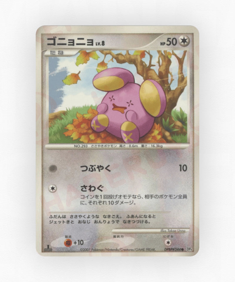 Whismur - Moonlit Pursuit DPBP#344 (Unlimited Non-Holo)