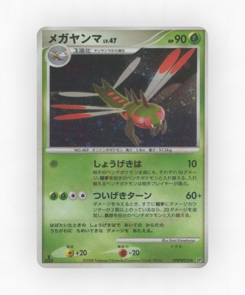 Yanmega - Cry from the Mysterious DPBP#222 (Unlimited Holo)