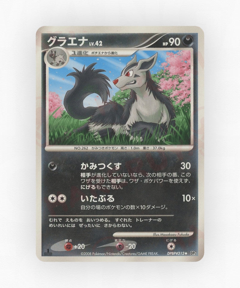 Mightyena - Cry from the Mysterious DPBP#312 (1st Edition Non-Holo)