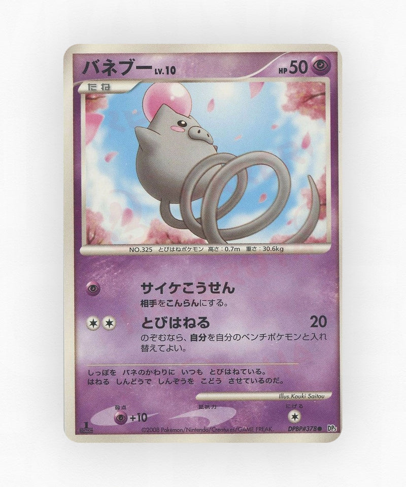 pk-dp5c_ja-378-unlimited-non-holo