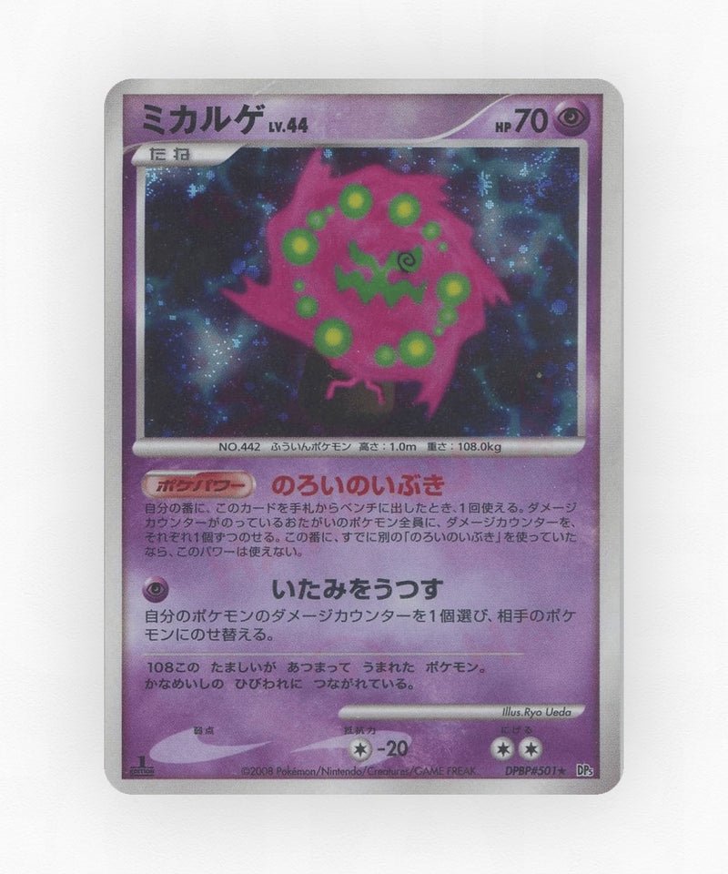 Spiritomb - Cry from the Mysterious DPBP#501 (Unlimited Holo)