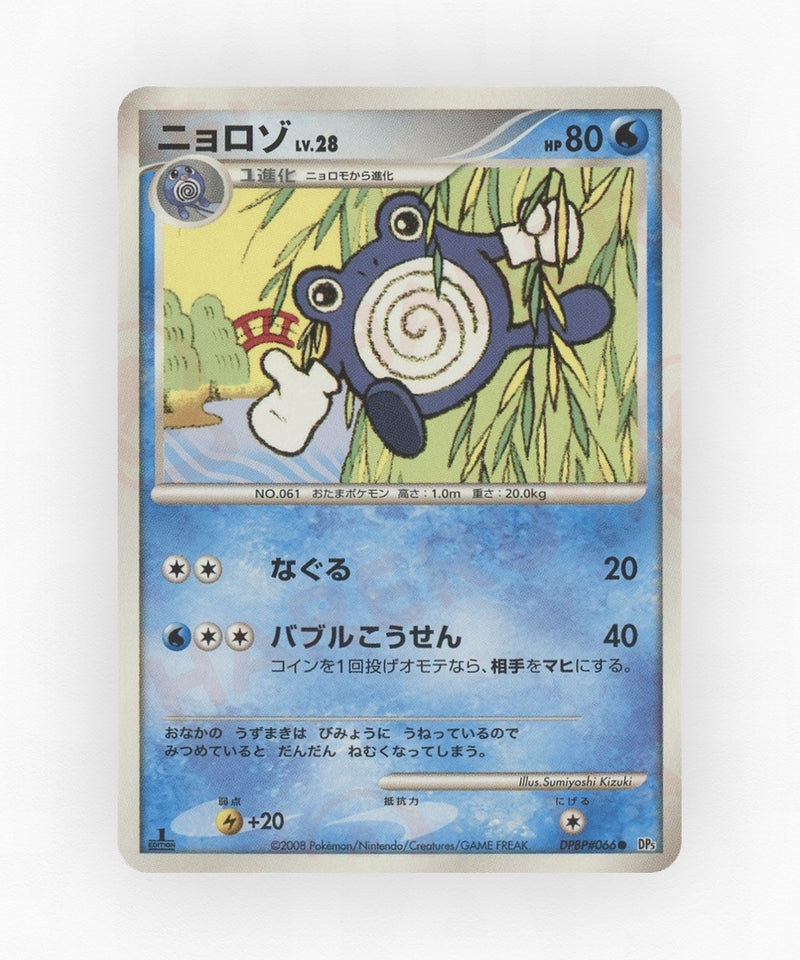 Poliwhirl - Cry from the Mysterious DPBP#066 (1st Edition Non-Holo)