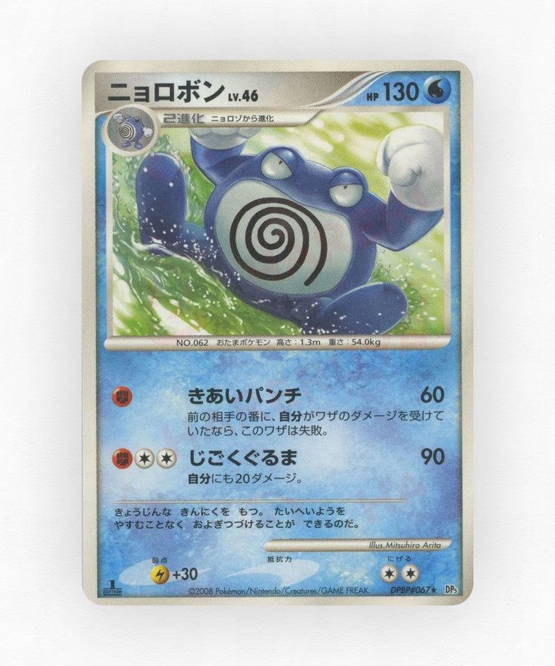 Poliwrath - Cry from the Mysterious DPBP#067 (1st Edition Non-Holo)