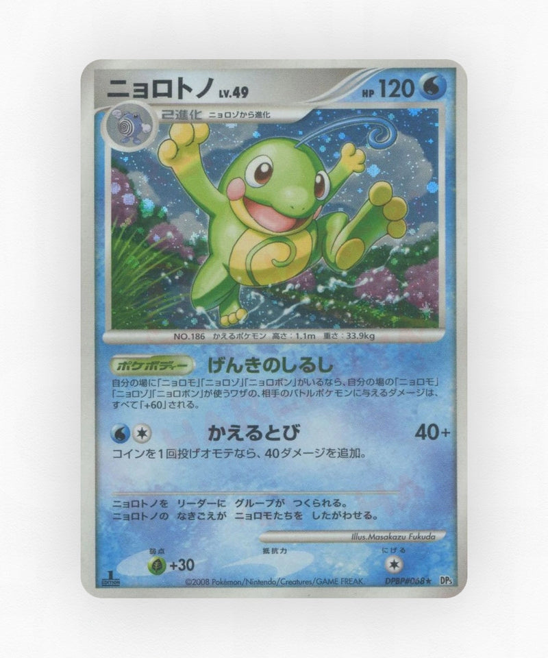 Politoed - Cry from the Mysterious DPBP#068 (1st Edition Holo)