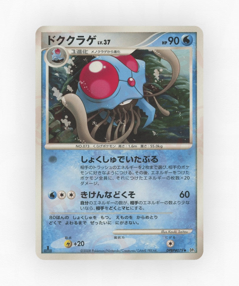 Tentacruel - Cry from the Mysterious DPBP#079 (Unlimited Non-Holo)