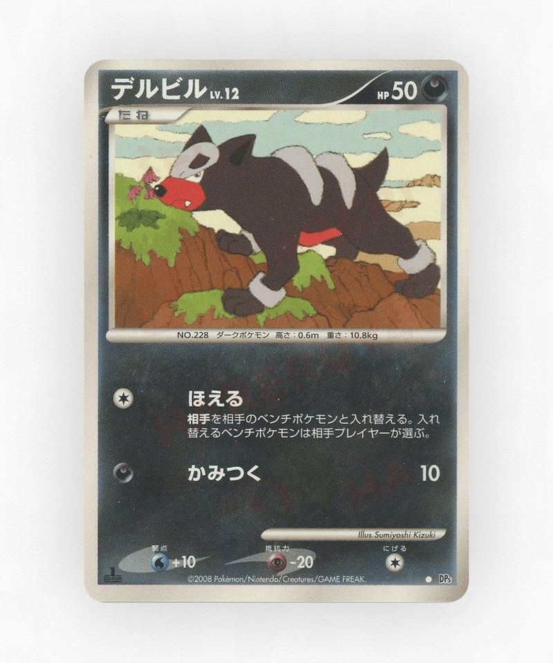 Houndour - Temple of Anger (Unlimited Non-Holo)