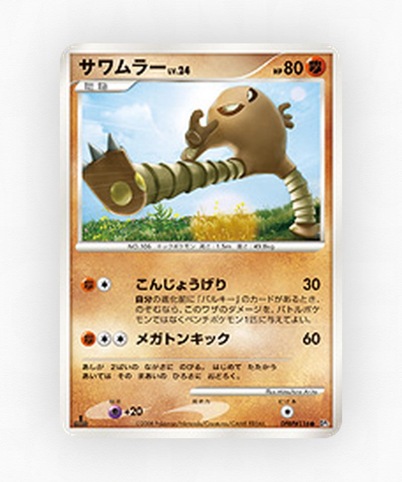 Hitmonlee - Temple of Anger DPBP#116 (Unlimited Non-Holo)