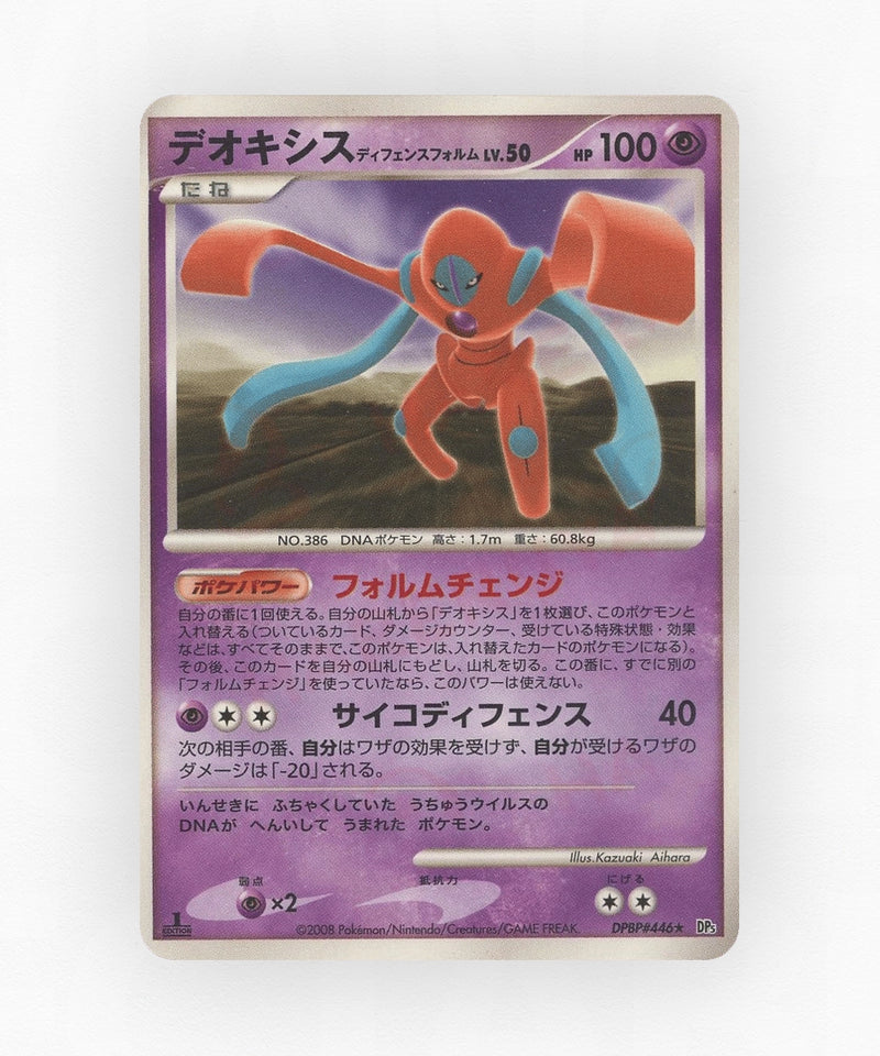 Deoxys Defense Forme - Temple of Anger DPBP#446 (Unlimited Non-Holo)