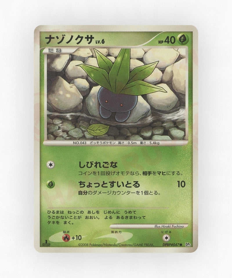 Oddish - Temple of Anger DPBP#047 (Unlimited Non-Holo)