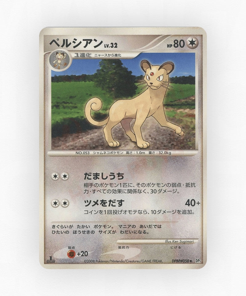 Persian - Temple of Anger DPBP#058 (Unlimited Non-Holo)