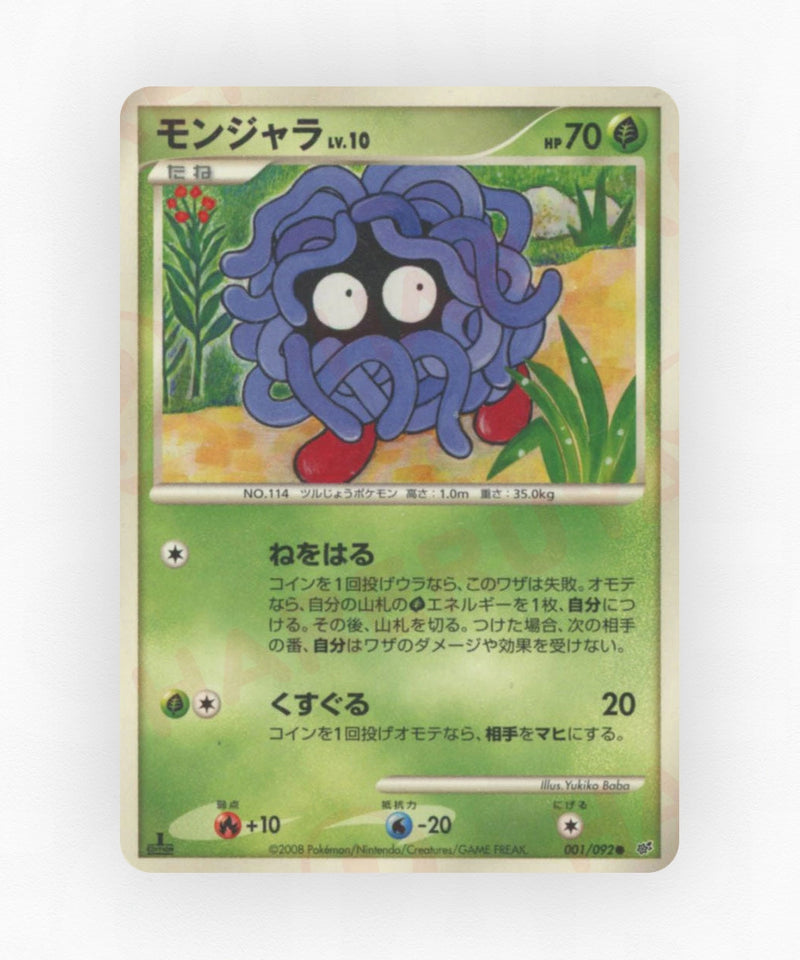 Tangela - Intense Fight in the Destroyed Sky 001/092 (Unlimited Non-Holo)