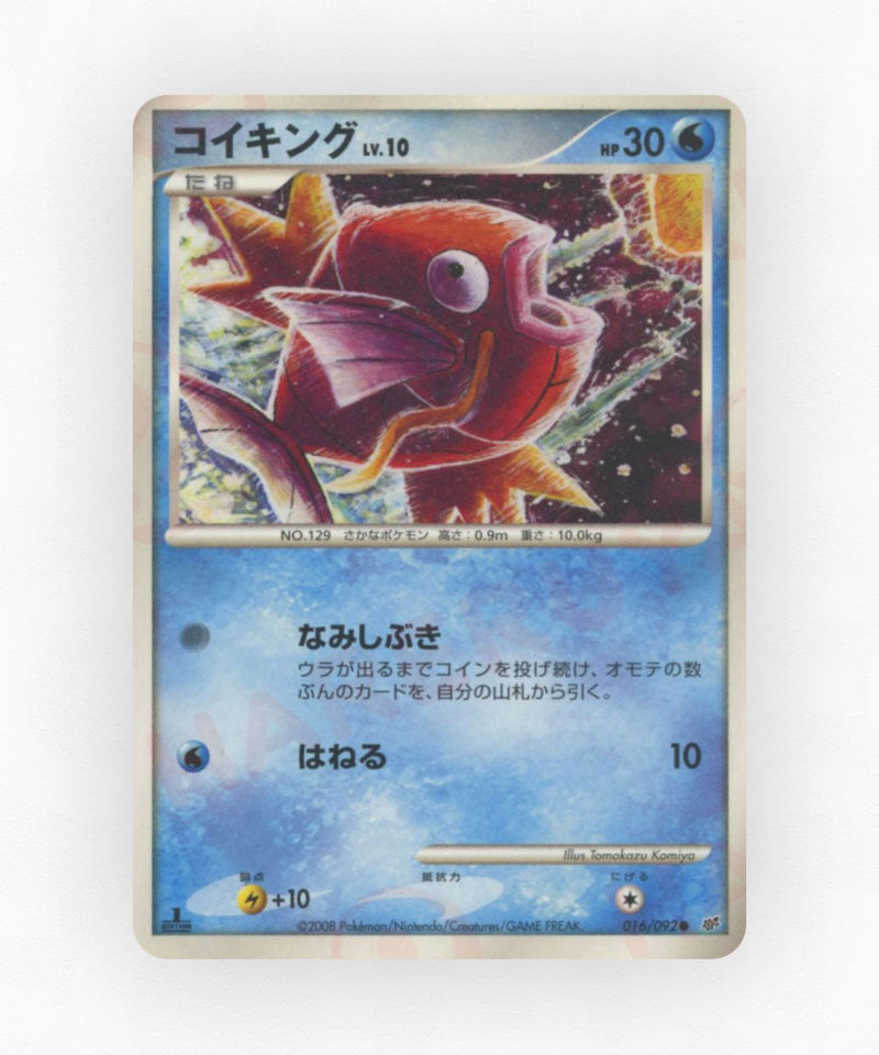 Magikarp - Intense Fight in the Destroyed Sky 016/092 (1st Edition Non-Holo)