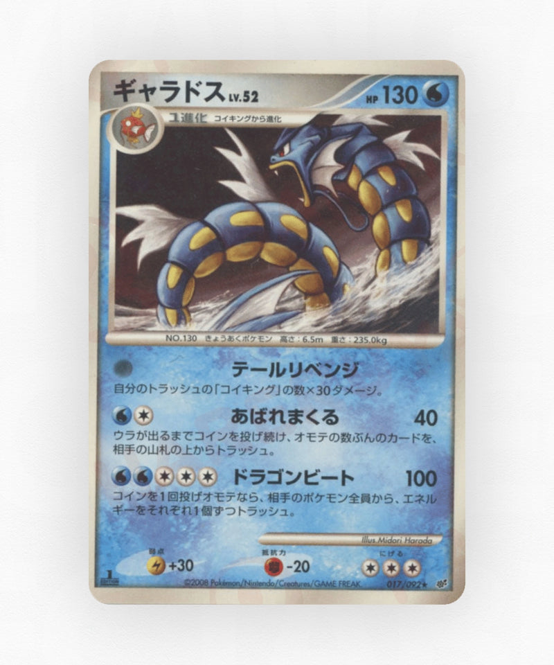 Gyarados - Intense Fight in the Destroyed Sky 017/092 (Unlimited Non-Holo)