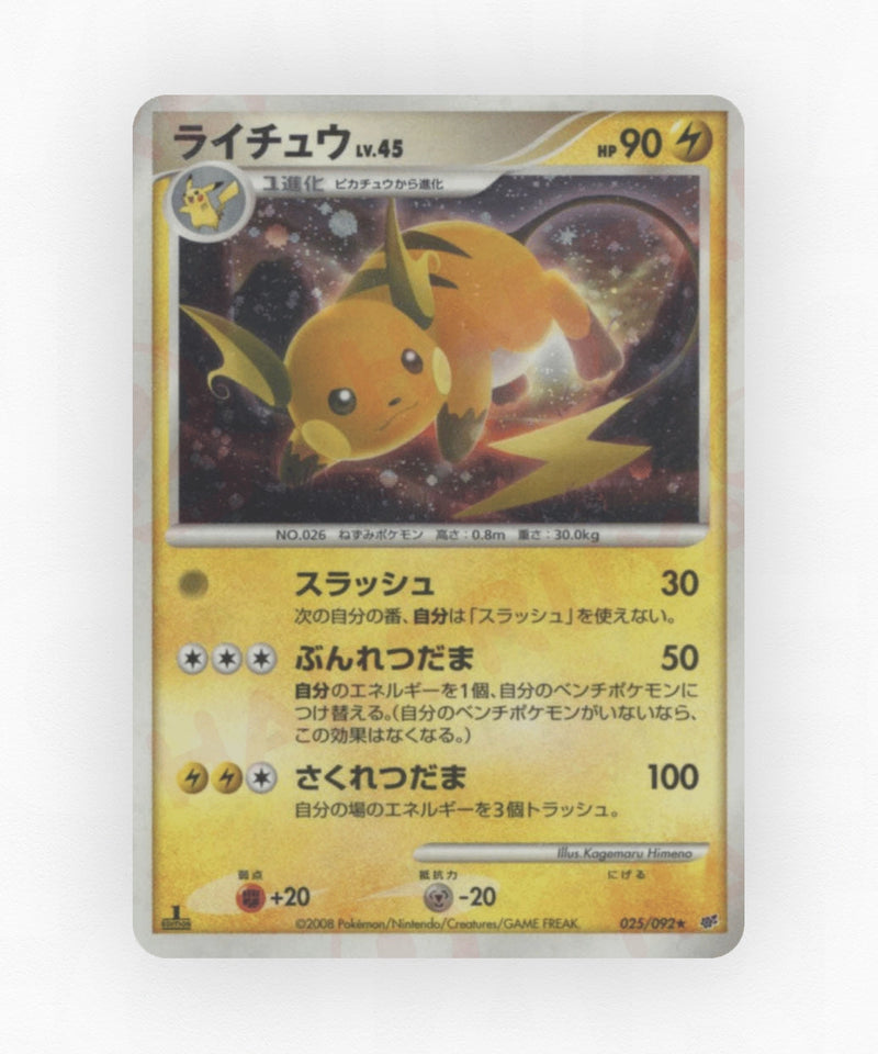 Raichu - Intense Fight in the Destroyed Sky 025/092 (Unlimited Holo)