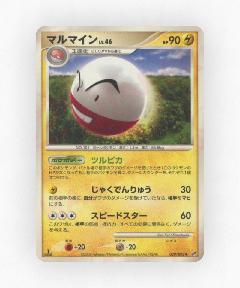 Electrode - Intense Fight in the Destroyed Sky 029/092 (1st Edition Non-Holo)