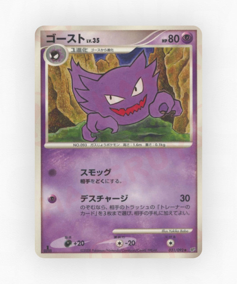 Haunter - Intense Fight in the Destroyed Sky 031/092 (1st Edition Non-Holo)