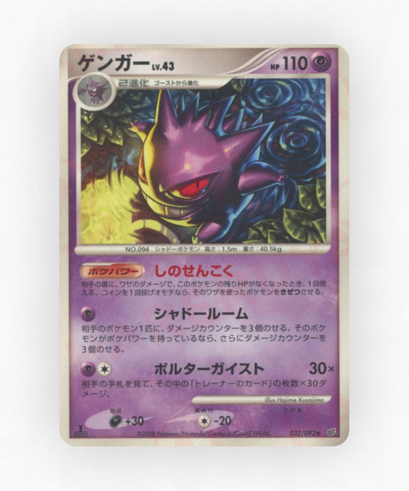 Gengar - Intense Fight in the Destroyed Sky 032/092 (Unlimited Non-Holo)