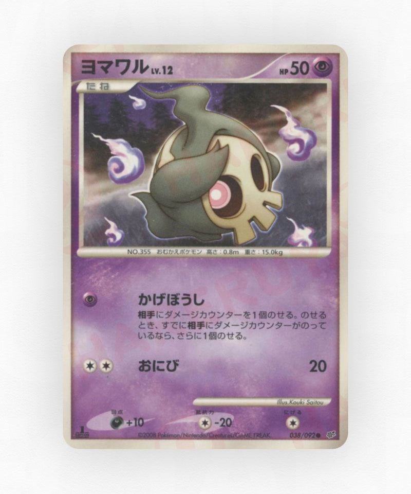 Duskull - Intense Fight in the Destroyed Sky 038/092 (Unlimited Non-Holo)