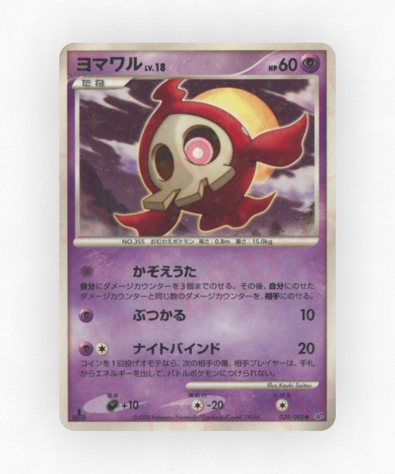 Duskull - Intense Fight in the Destroyed Sky 039/092 (Unlimited Holo)