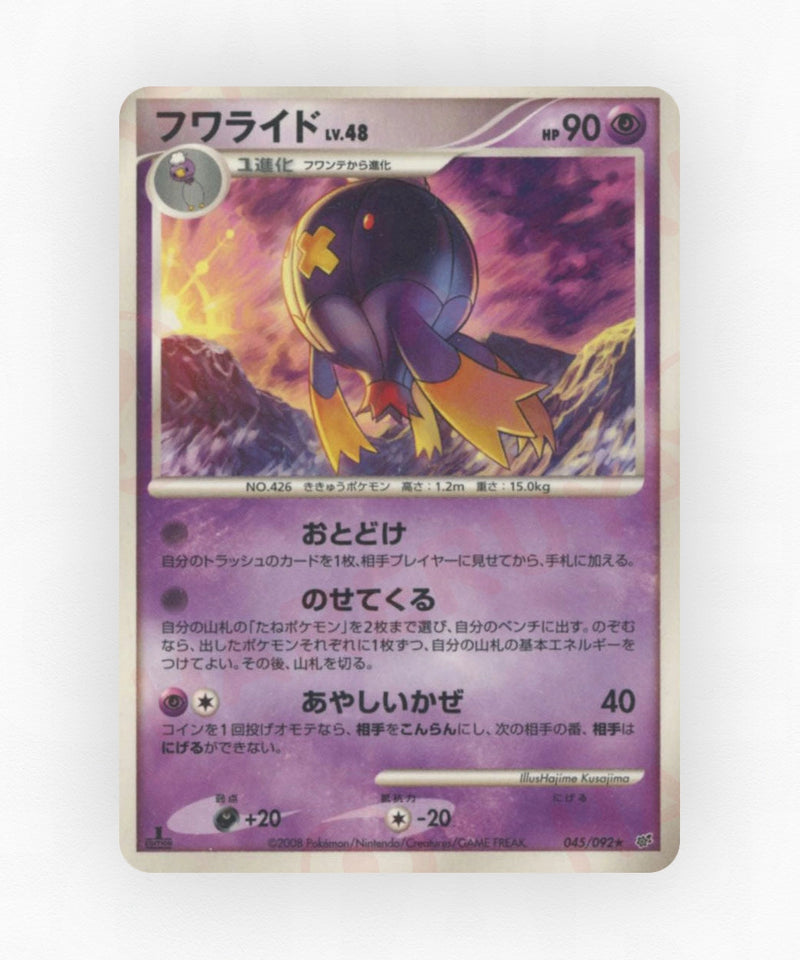 Drifblim - Intense Fight in the Destroyed Sky 045/092 (Unlimited Non-Holo)