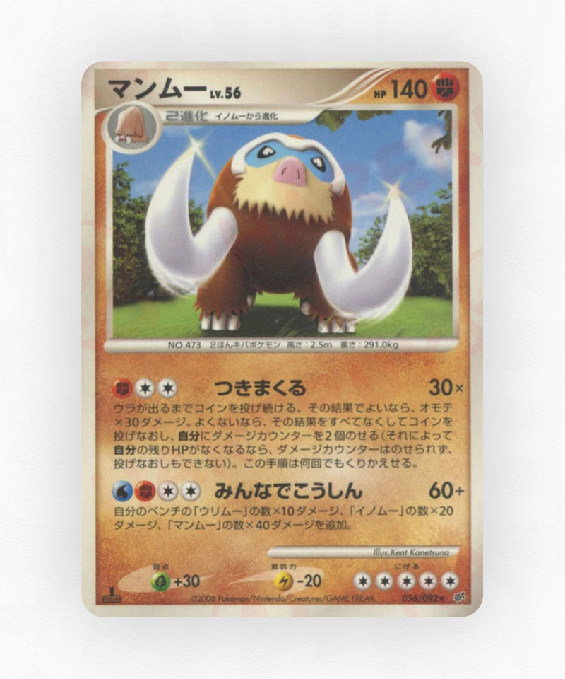 Mamoswine - Intense Fight in the Destroyed Sky 056/092 (Unlimited Non-Holo)