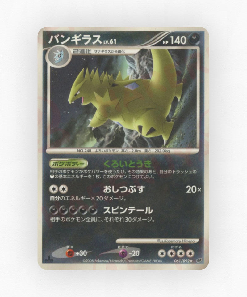 Tyranitar - Intense Fight in the Destroyed Sky 061/092 (1st Edition Non-Holo)