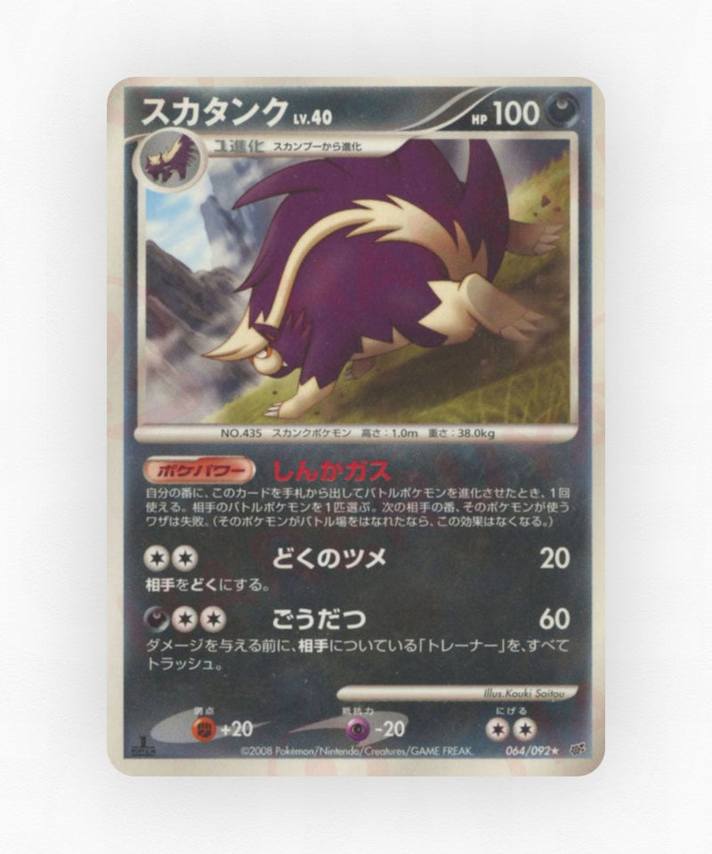 Skuntank - Intense Fight in the Destroyed Sky 064/092 (Unlimited Non-Holo)