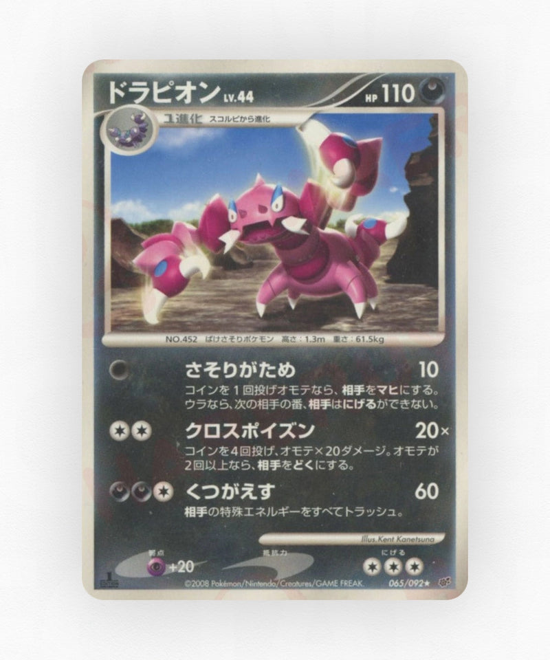 Drapion - Intense Fight in the Destroyed Sky 065/092 (Unlimited Non-Holo)