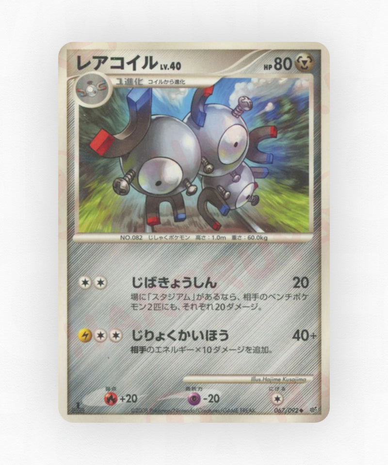 Magneton - Intense Fight in the Destroyed Sky 067/092 (Unlimited Non-Holo)