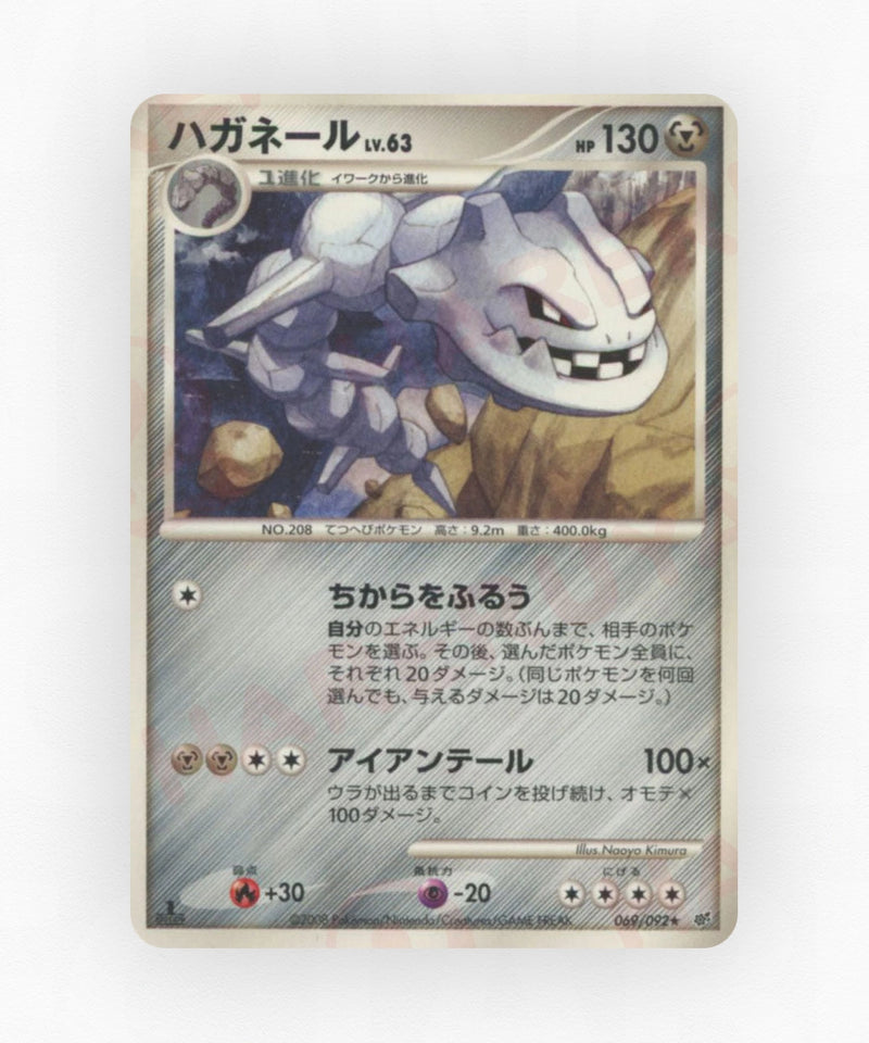 Steelix - Intense Fight in the Destroyed Sky 069/092 (1st Edition Non-Holo)