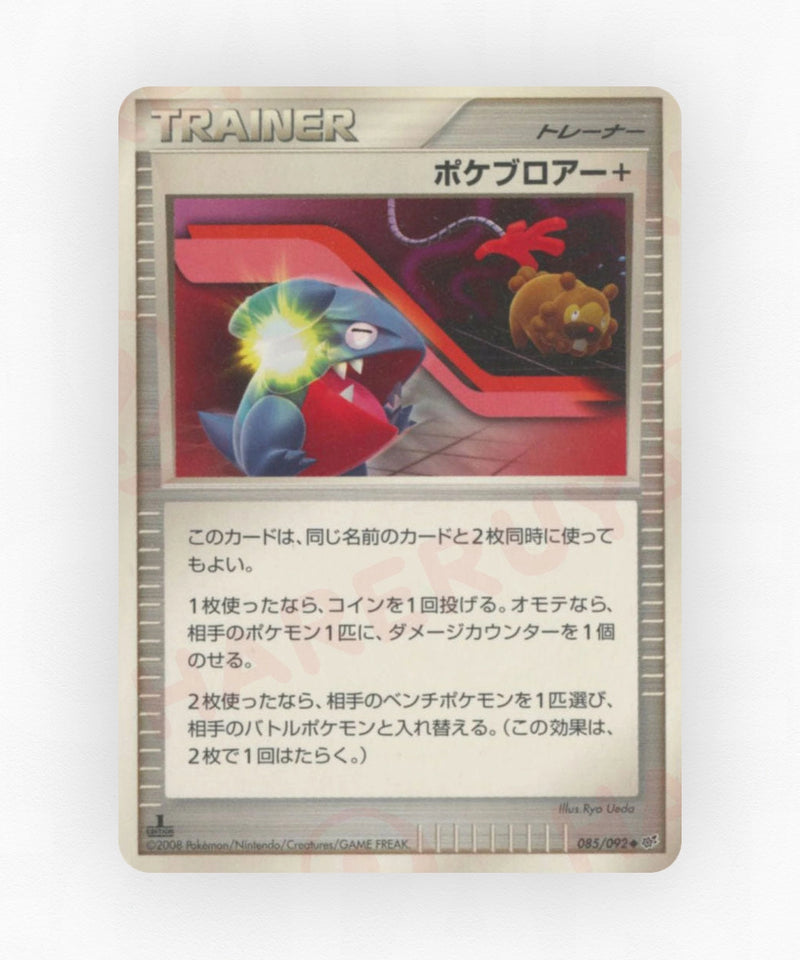 Poké Blower + - Intense Fight in the Destroyed Sky 085/092 (Unlimited Non-Holo)