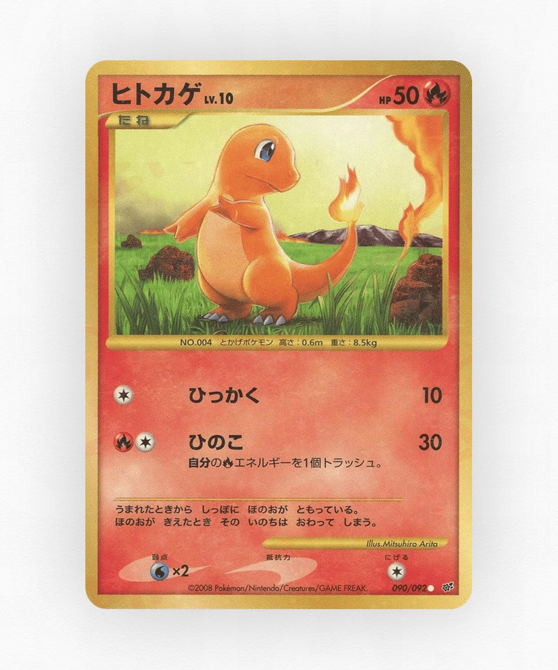 Charmander - Intense Fight in the Destroyed Sky 090/092 (Unlimited Holo)