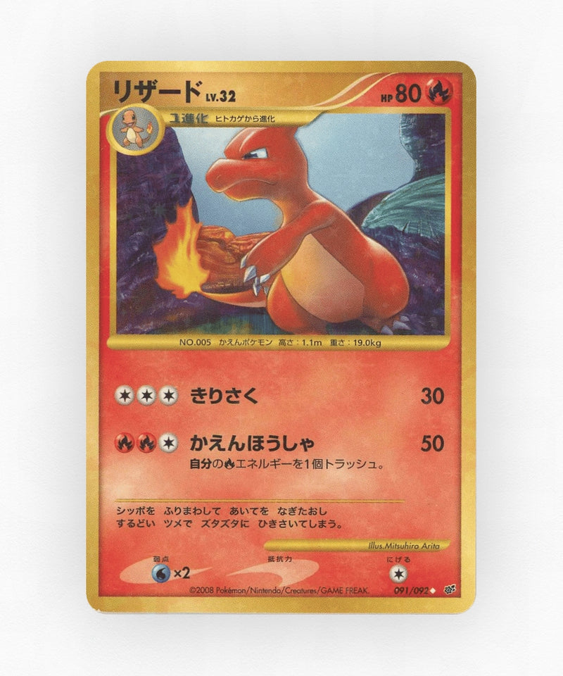 Charmeleon - Intense Fight in the Destroyed Sky 091/092 (1st Edition Holo)