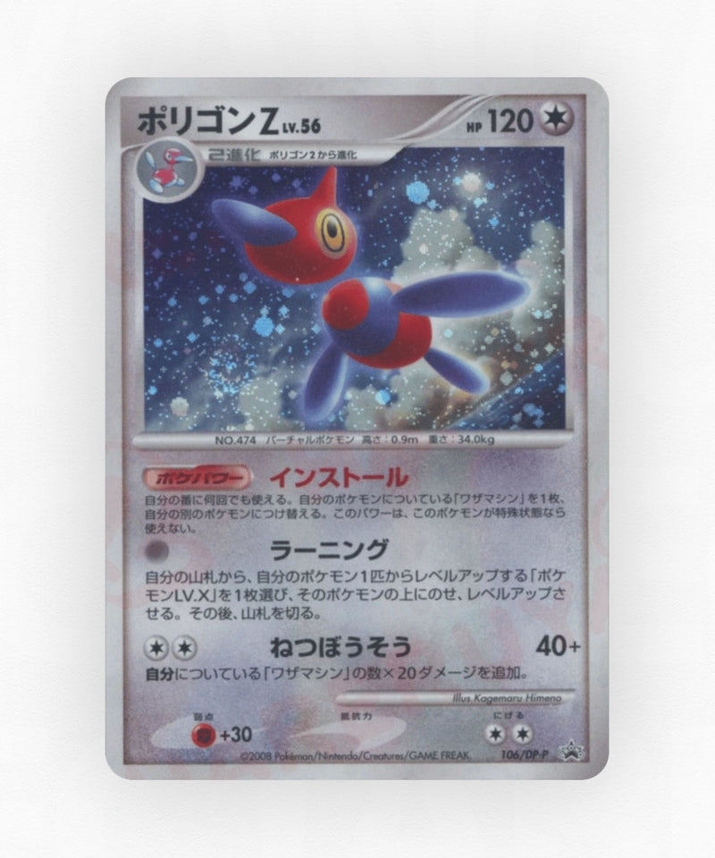 Porygon-Z - Diamond & Pearl Promos 106/DP-P (Non-Holo)