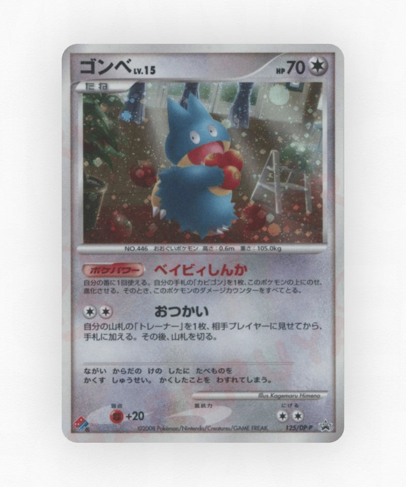 Munchlax - Diamond & Pearl Promos 125/DP-P (Non-Holo)