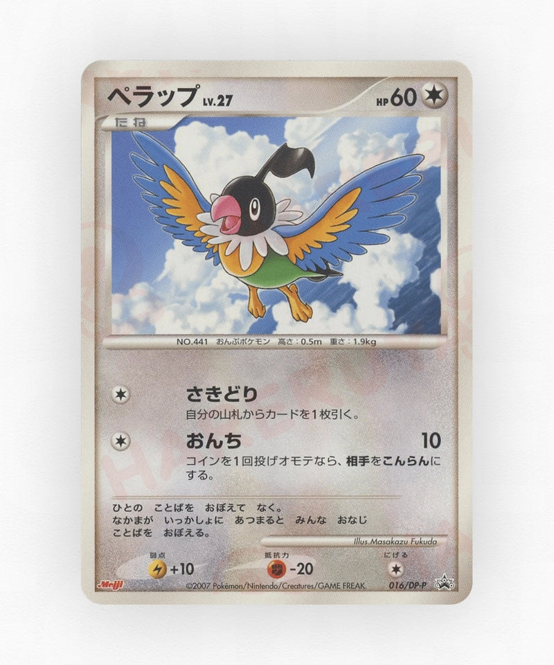 pk-dpp_ja-16-non-holo