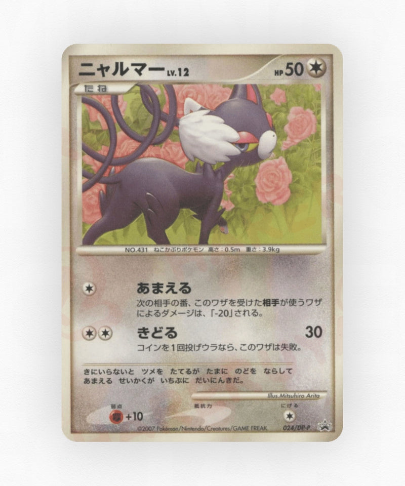Glameow - Diamond & Pearl Promos 024/DP-P (Non-Holo)