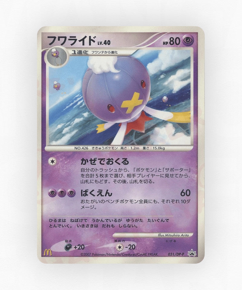 Drifblim - Diamond & Pearl Promos 031/DP-P (Non-Holo)