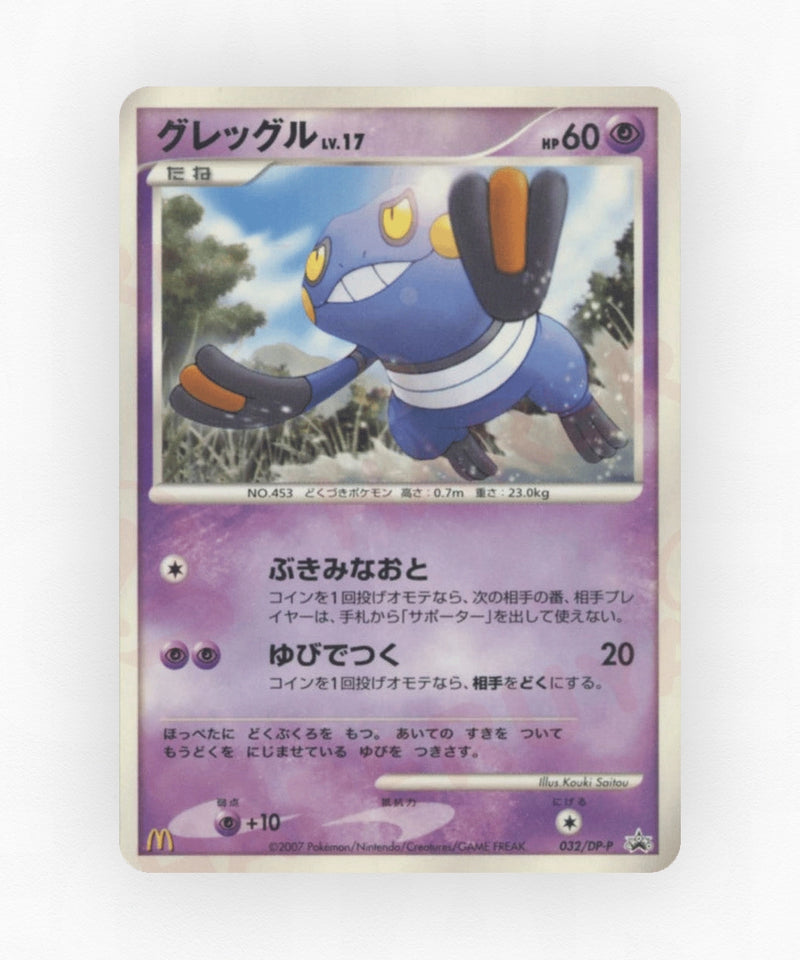 Croagunk - Diamond & Pearl Promos 032/DP-P (Non-Holo)