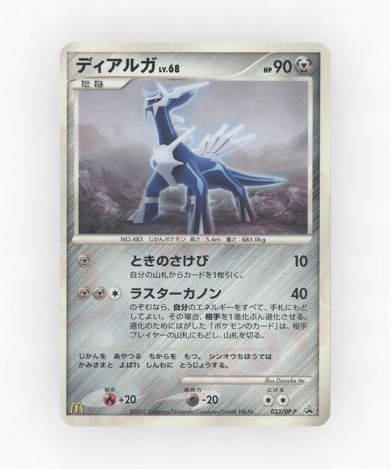 Dialga - Diamond & Pearl Promos 033/DP-P (Non-Holo)