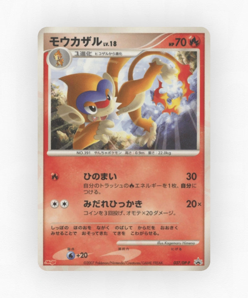 Monferno - Diamond & Pearl Promos 037/DP-P (Non-Holo)