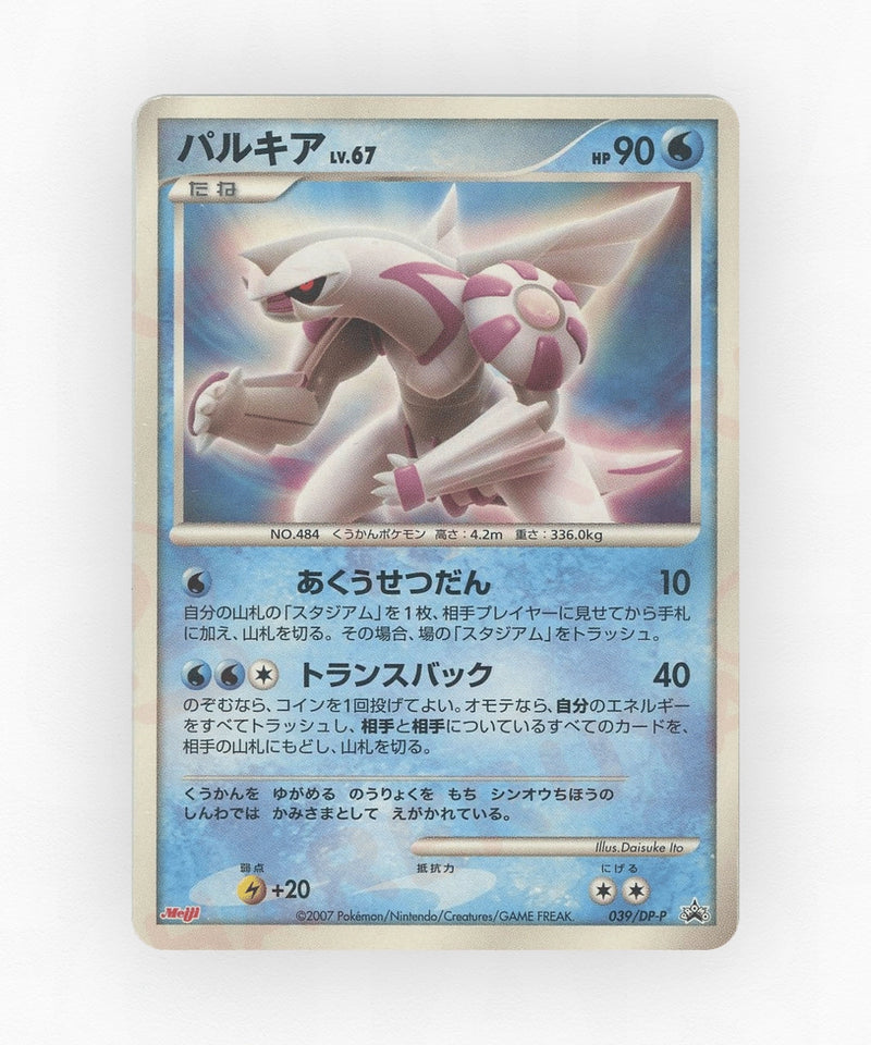 Palkia - Diamond & Pearl Promos 039/DP-P (Non-Holo)