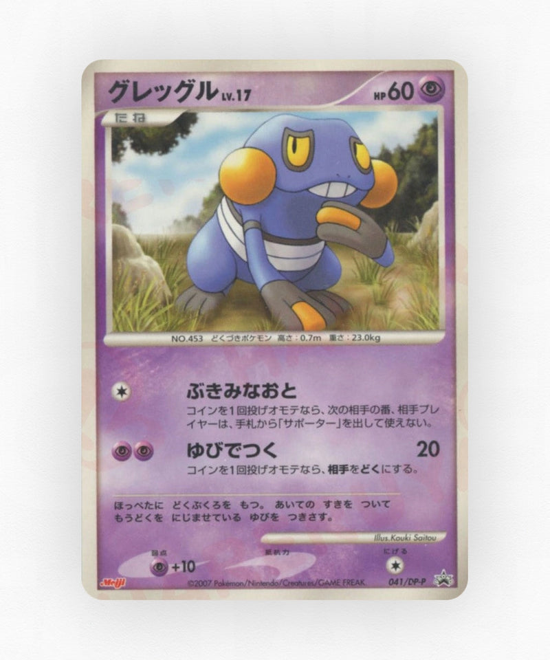 Croagunk - Diamond & Pearl Promos 041/DP-P (Non-Holo)
