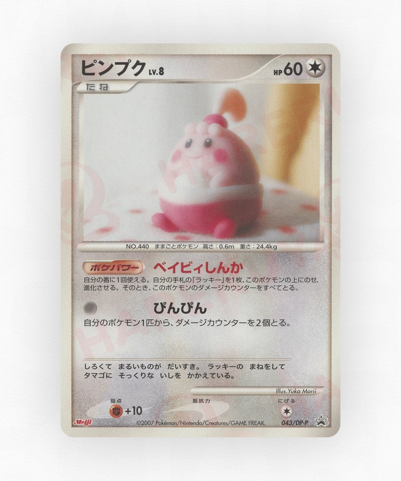 Happiny - Diamond & Pearl Promos 043/DP-P (Non-Holo)